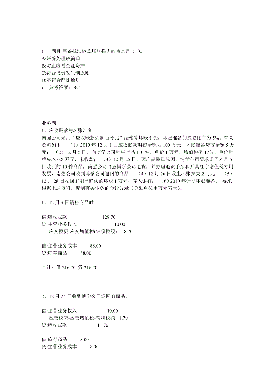 会计实务应收2.doc_第4页