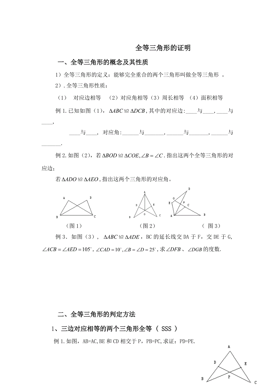 全等三角形 (2)_第1页