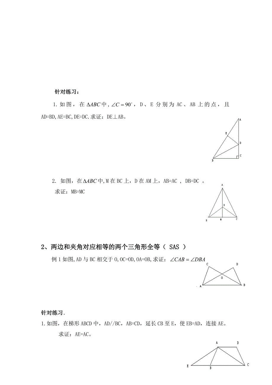 全等三角形 (2)_第2页