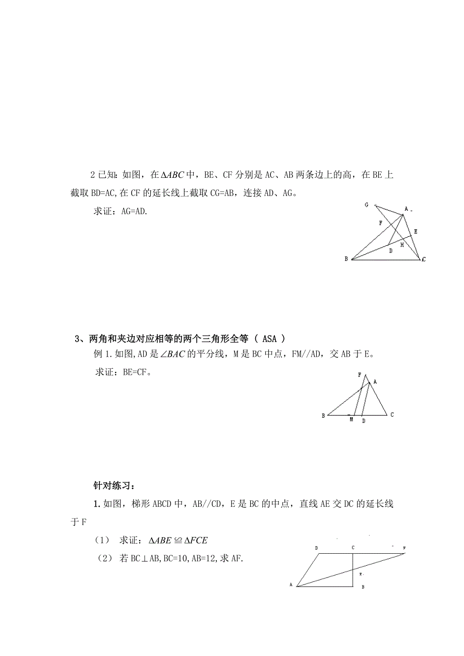 全等三角形 (2)_第3页