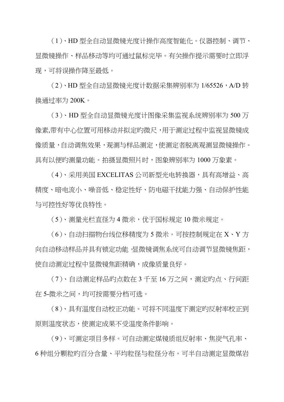 HD型全自动显微镜光度计开发及其相关设备吴忠合同_第4页