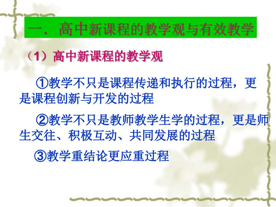 高中数学新课程复习课的有效教学设计案及教学实例探讨_第2页