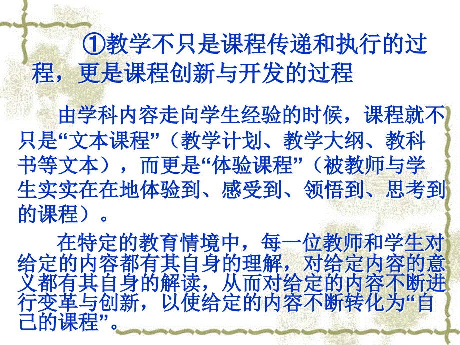 高中数学新课程复习课的有效教学设计案及教学实例探讨_第3页