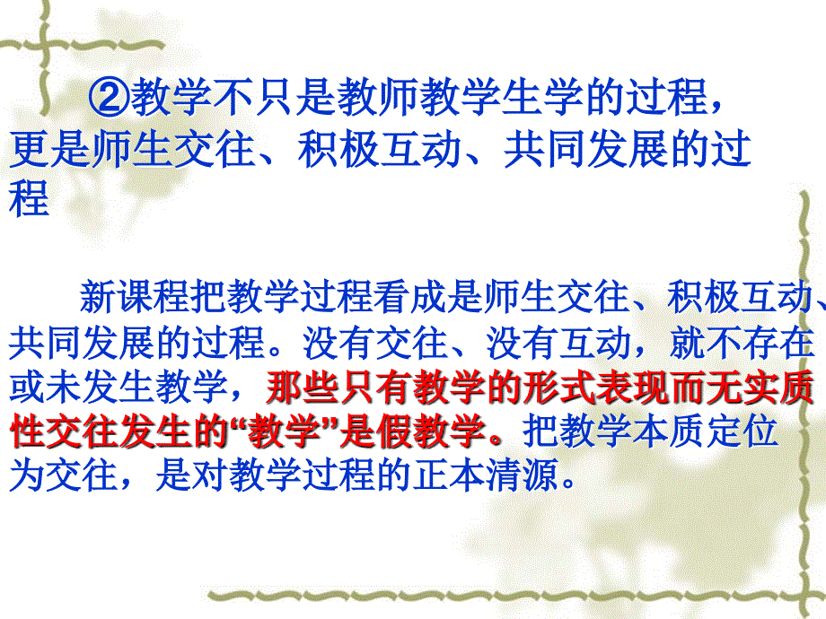 高中数学新课程复习课的有效教学设计案及教学实例探讨_第4页