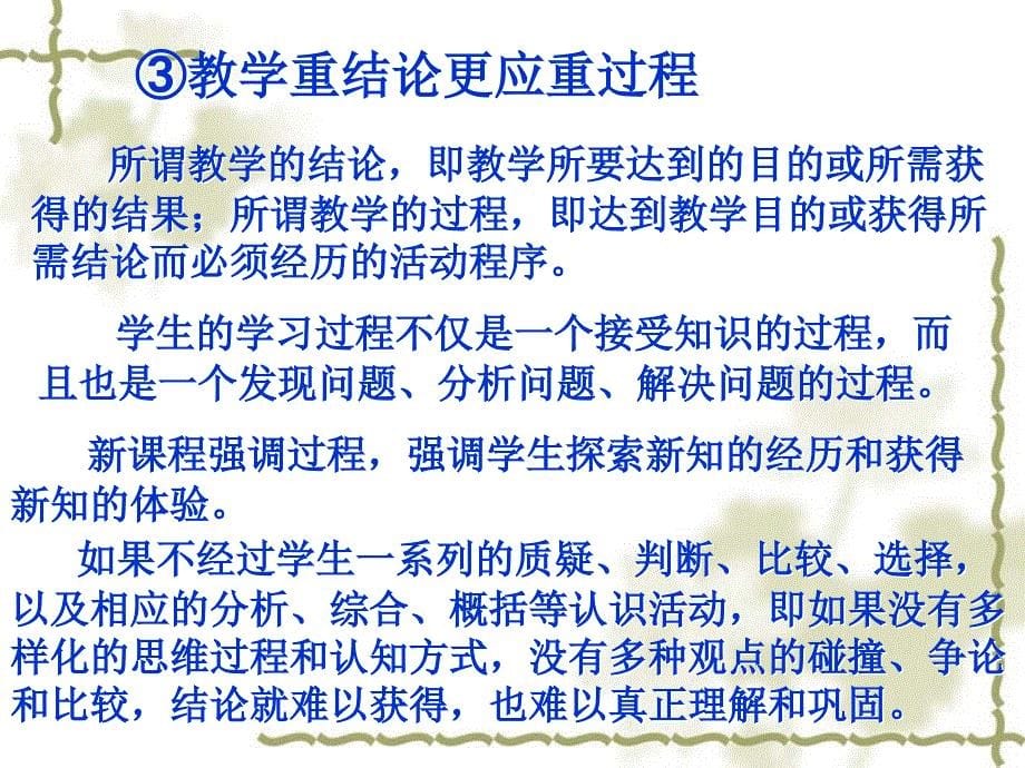 高中数学新课程复习课的有效教学设计案及教学实例探讨_第5页