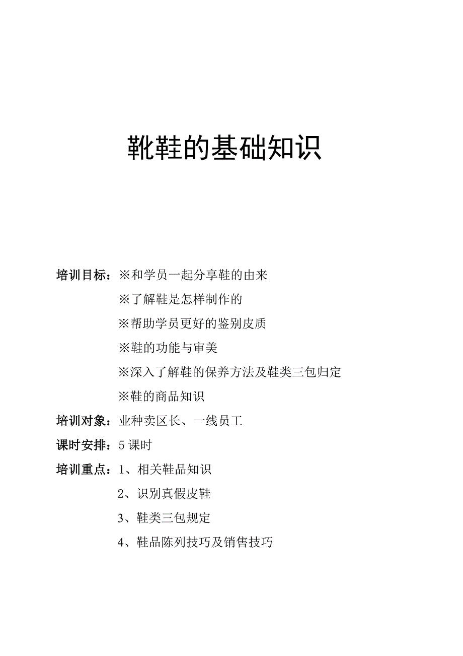 靴鞋基础知识_第1页