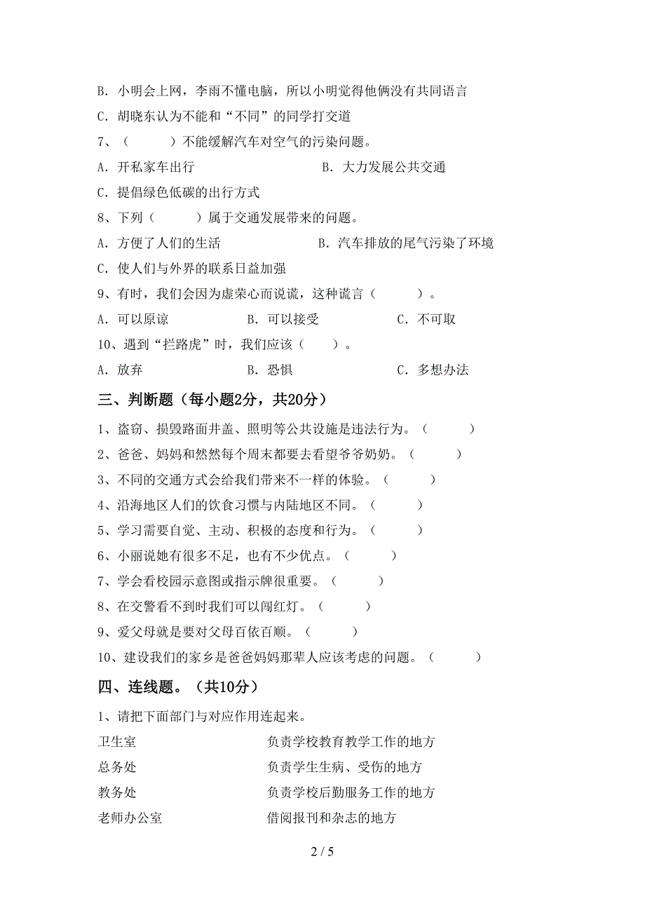 部编版三年级道德与法治上册期中考试及答案【部编版】.doc_第2页