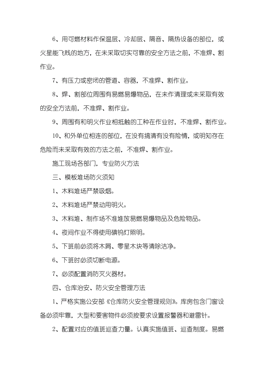 施工现场动火审批管理制度_第3页