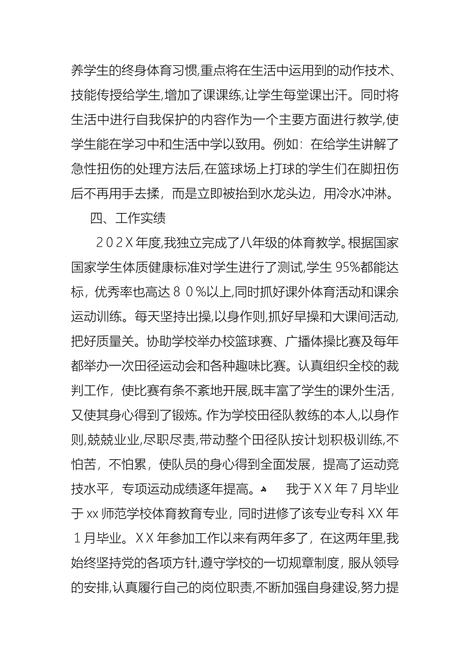 教师述职合集九篇2_第3页