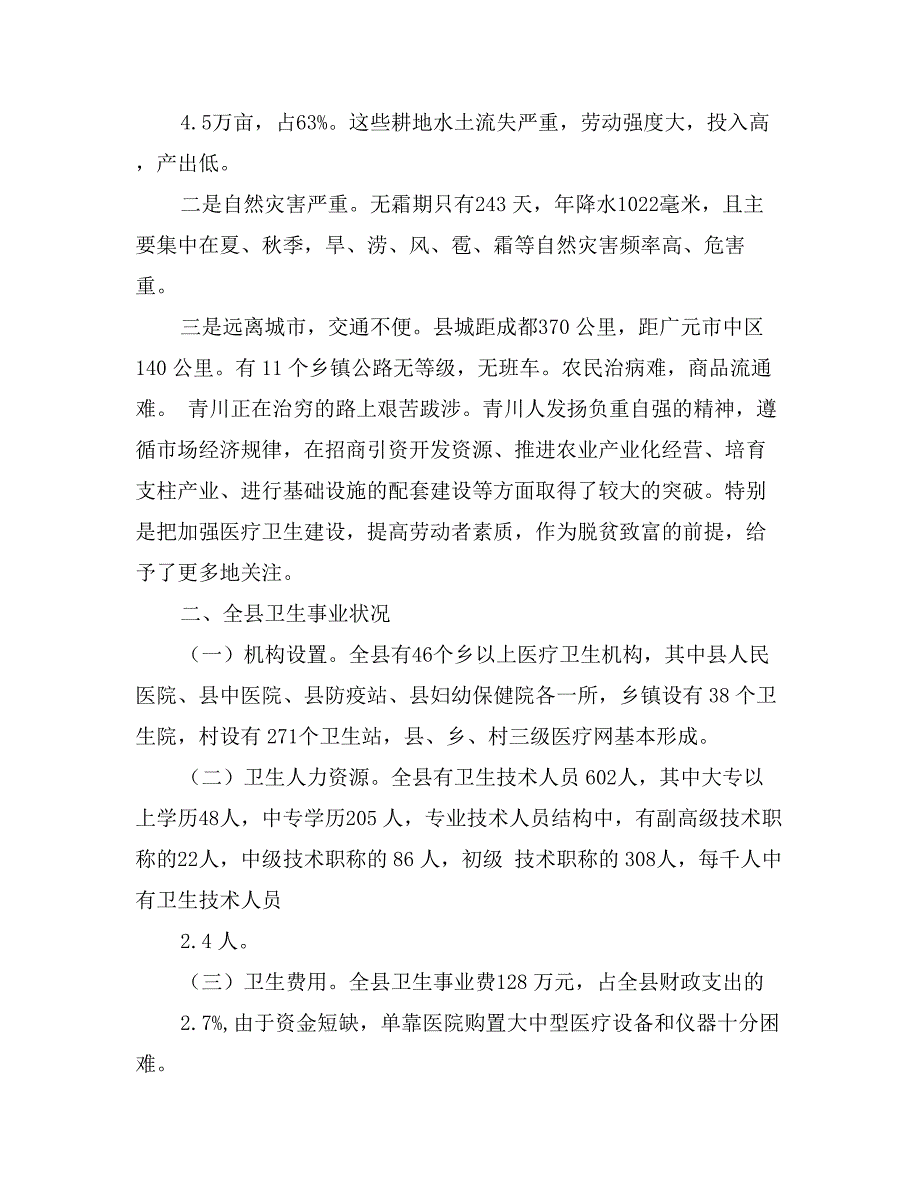 医院项目建议书模板_第2页