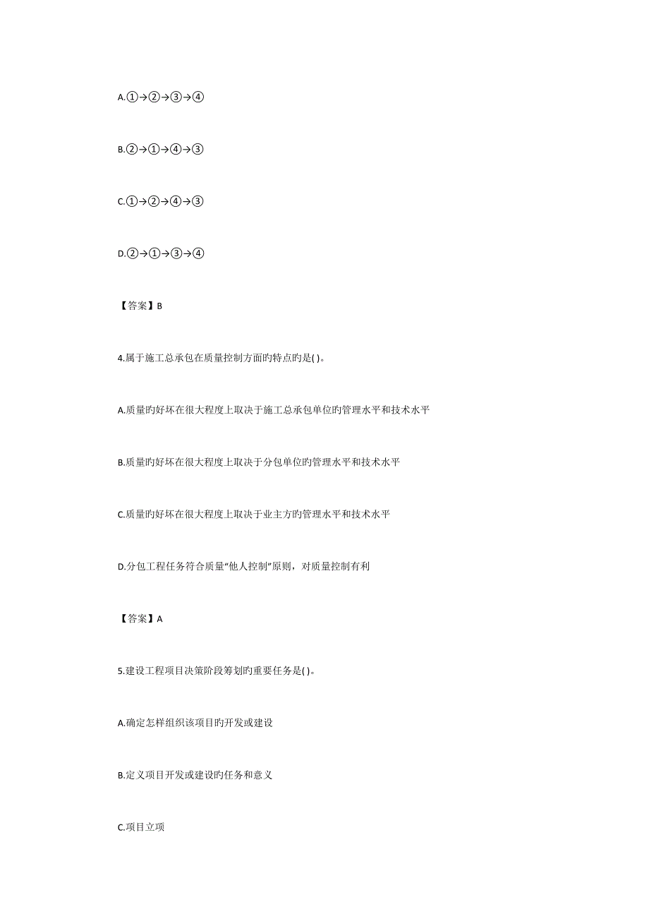 2023年一级建造师考试项目管理精选试题_第2页