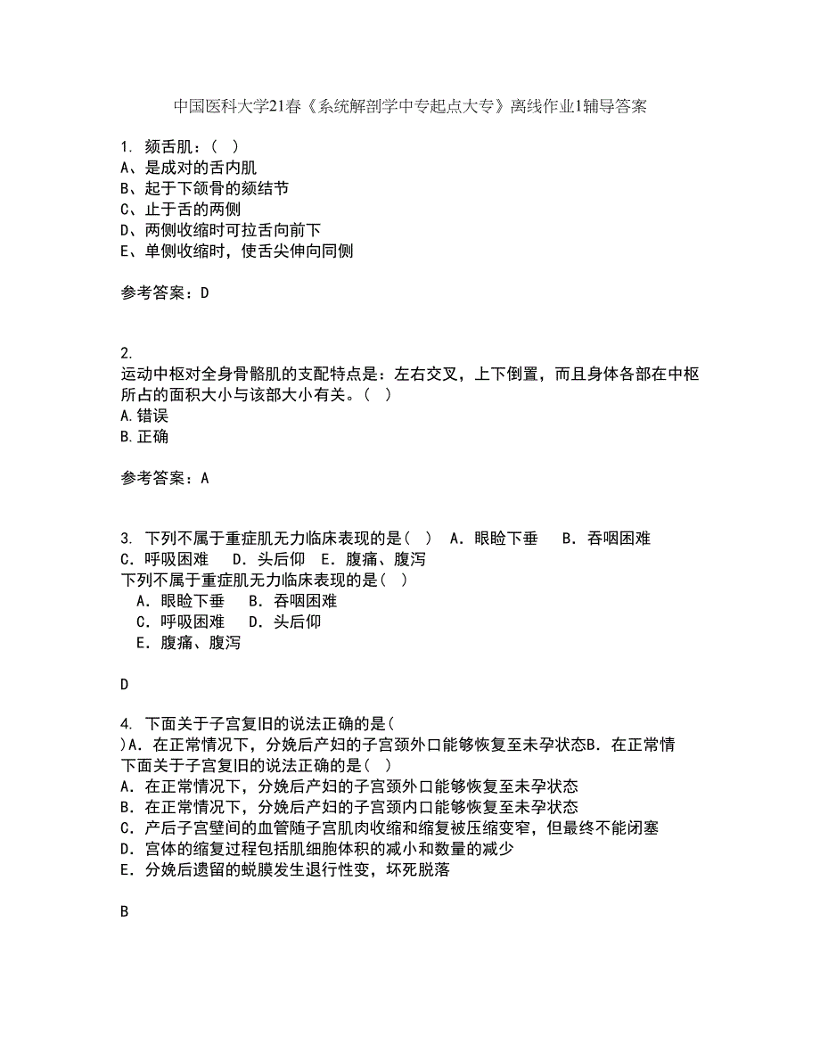 中国医科大学21春《系统解剖学中专起点大专》离线作业1辅导答案51_第1页