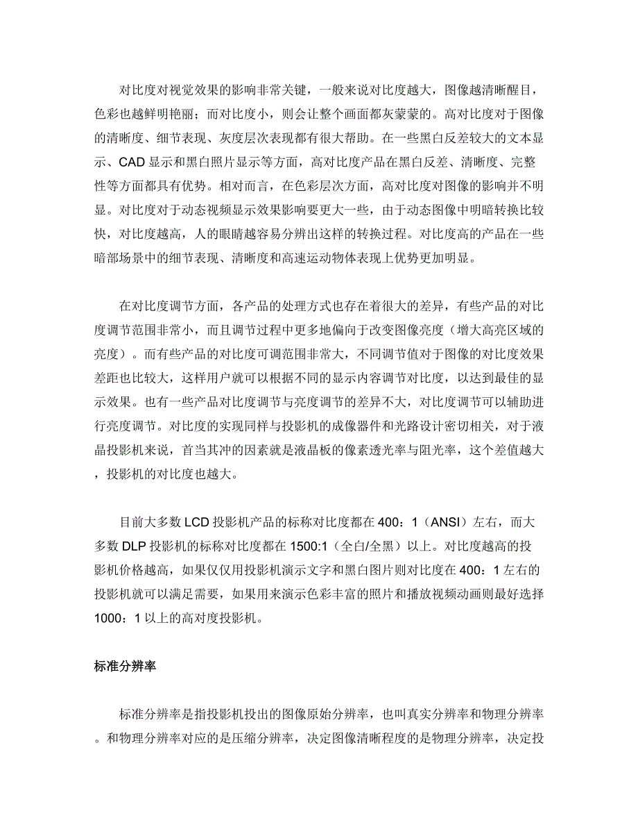 投影机关键技术指标逐个分析--非常精辟.doc_第3页