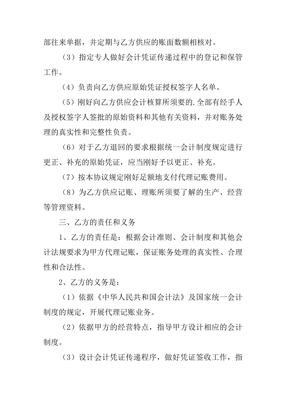 2023年代理记账合同_第2页