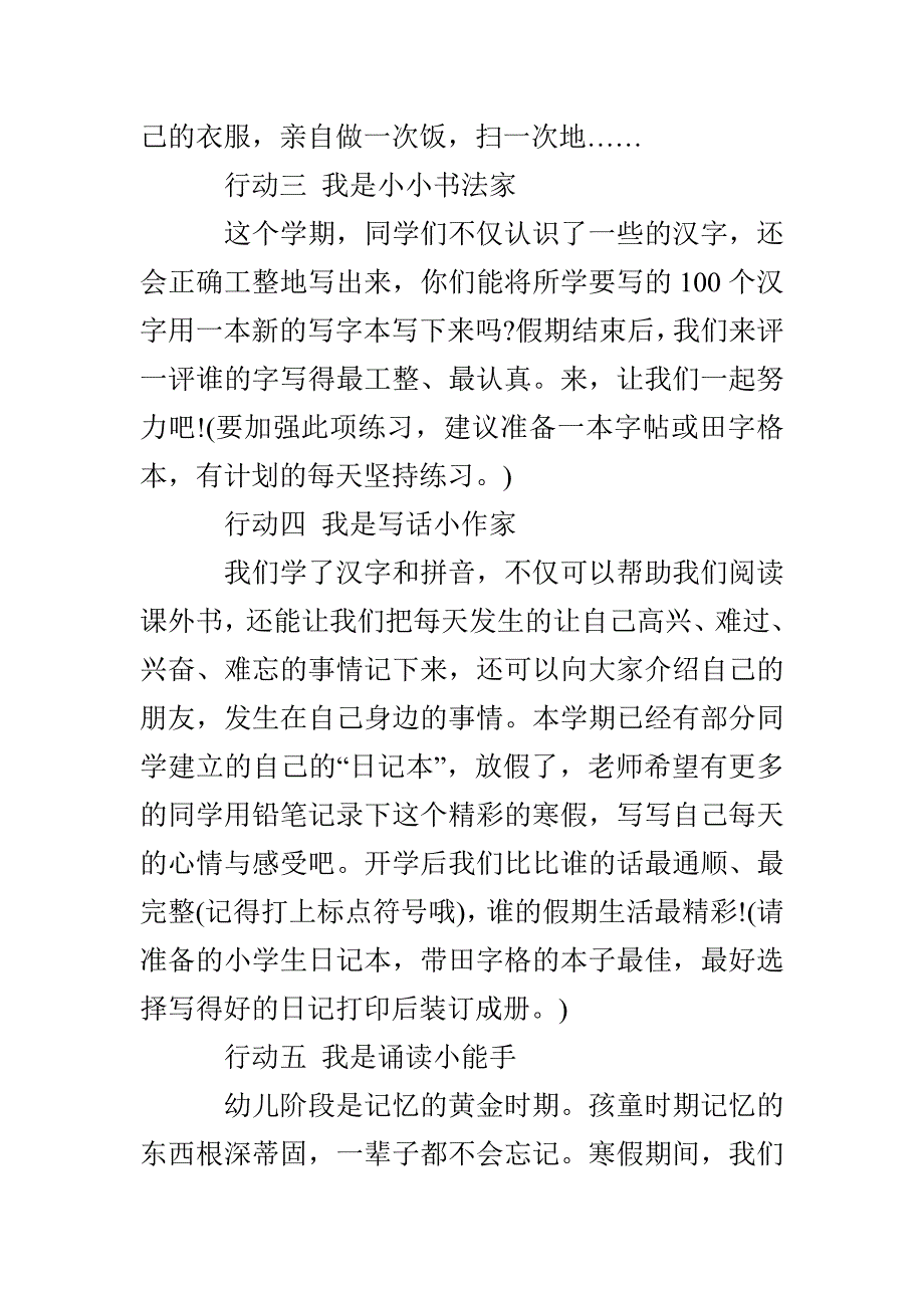 寒假计划范文_第3页