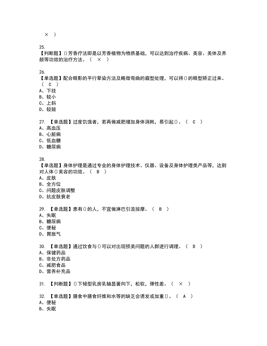 2022年美容师（技师）资格证书考试内容及考试题库含答案61_第4页