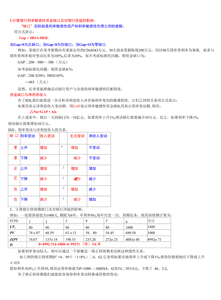 金融风险管理计算题_第1页