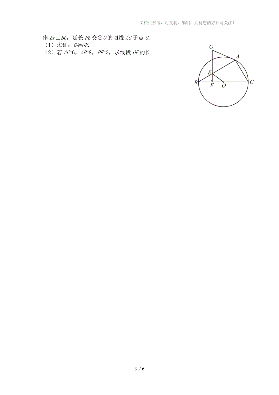 中考数学圆的证明与计算专题_第3页