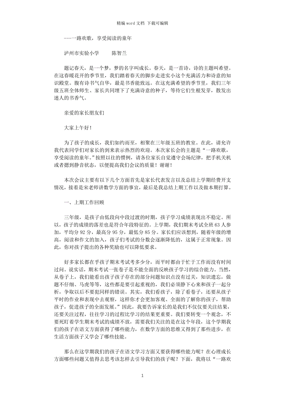 2021年三年级家长会班主任发言稿_第1页