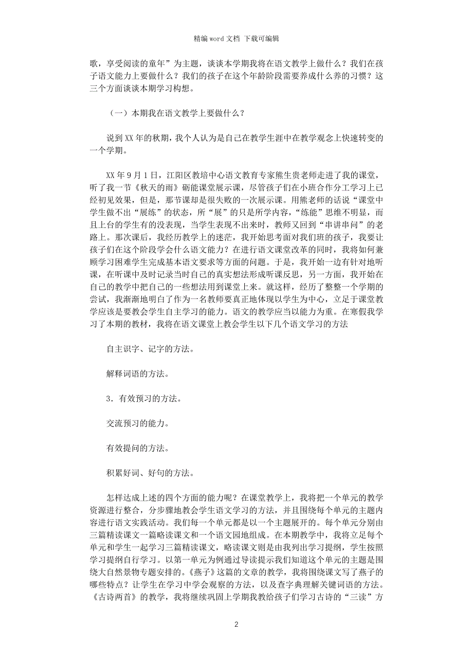 2021年三年级家长会班主任发言稿_第2页