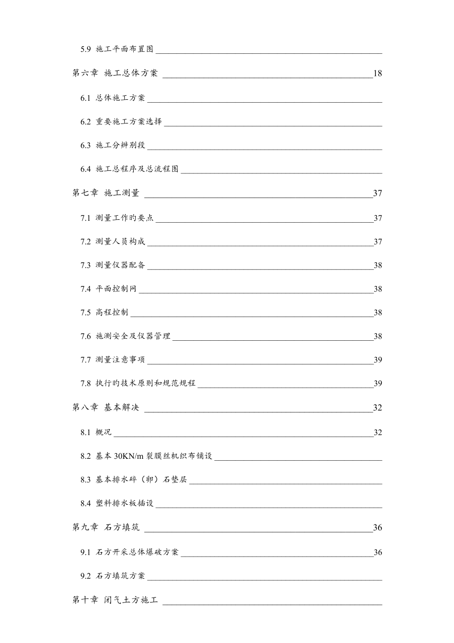 水利工程施工组织设计方案模板_第2页