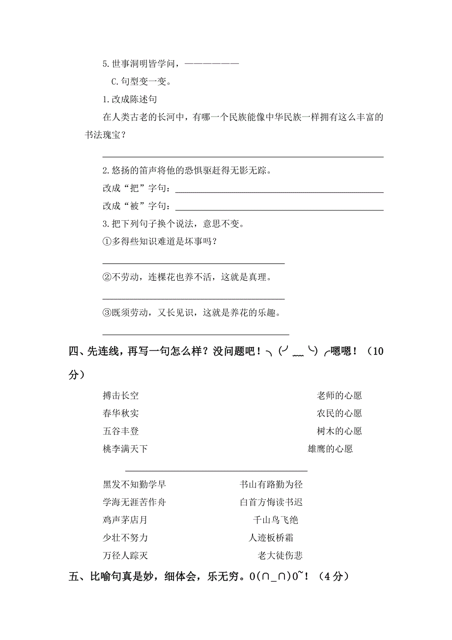 六年级语文上册期末专项测试试题(III)_第2页