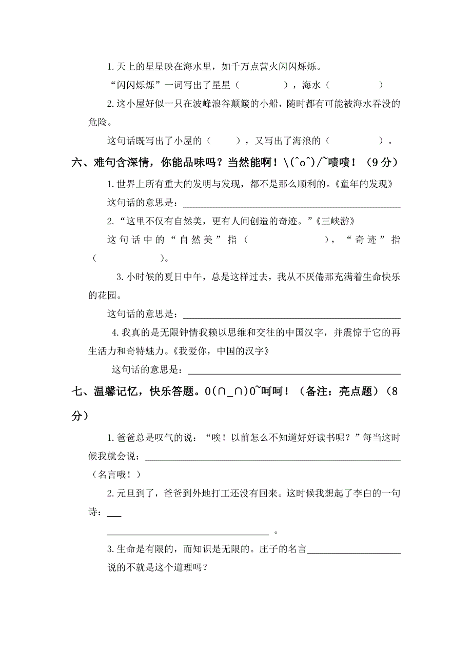 六年级语文上册期末专项测试试题(III)_第3页