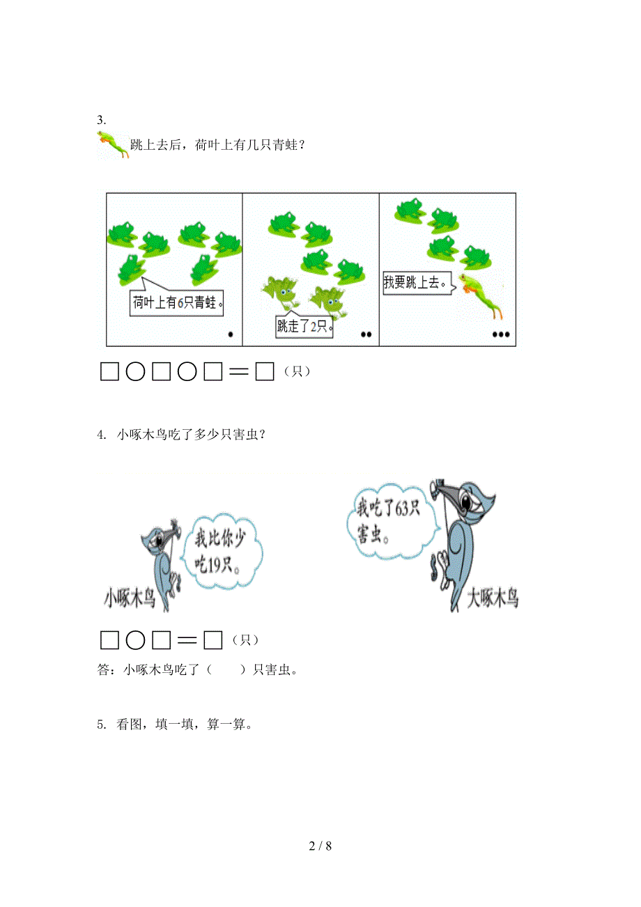 小学一年级部编版下册数学应用题必考题型_第2页