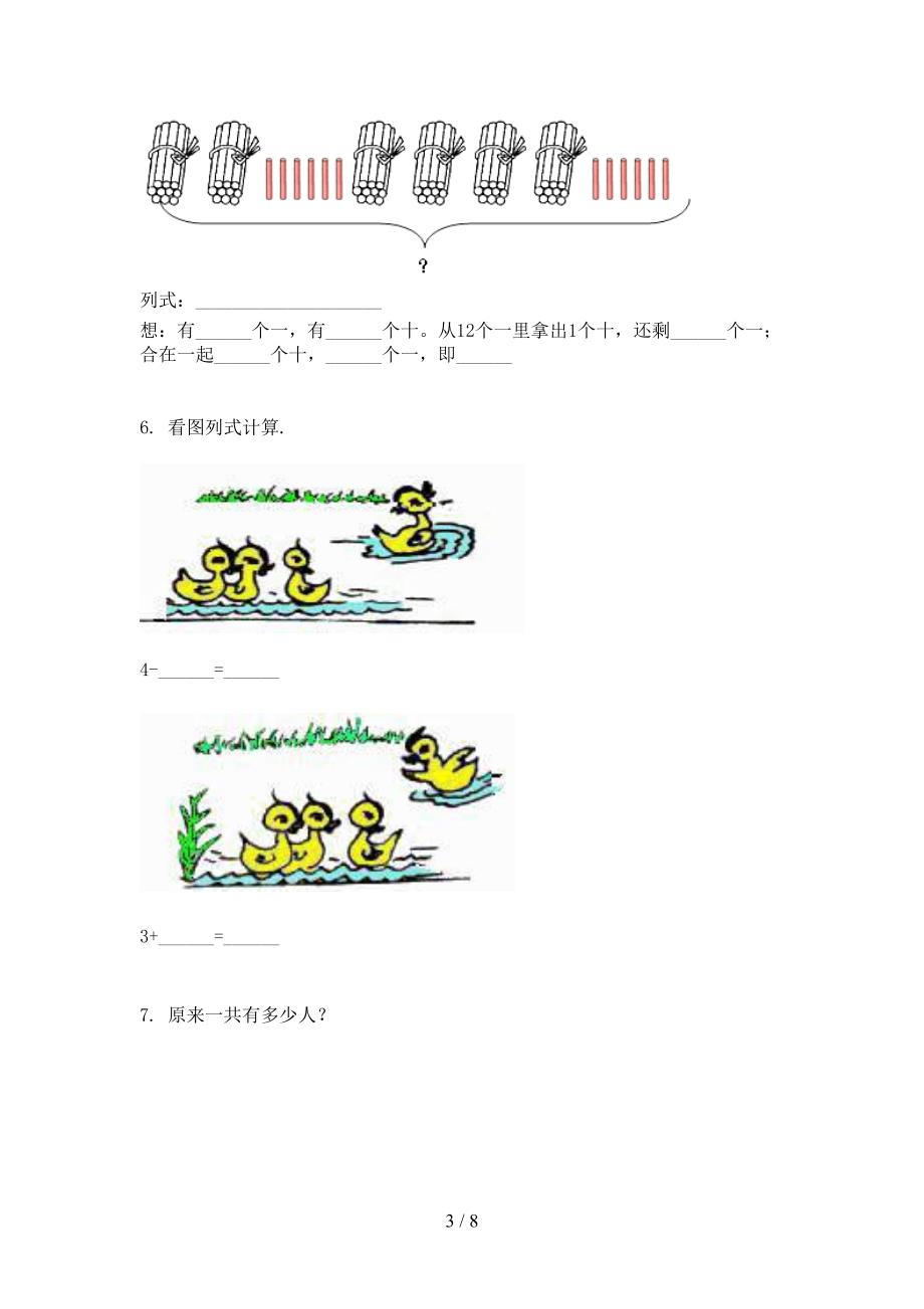 小学一年级部编版下册数学应用题必考题型_第3页