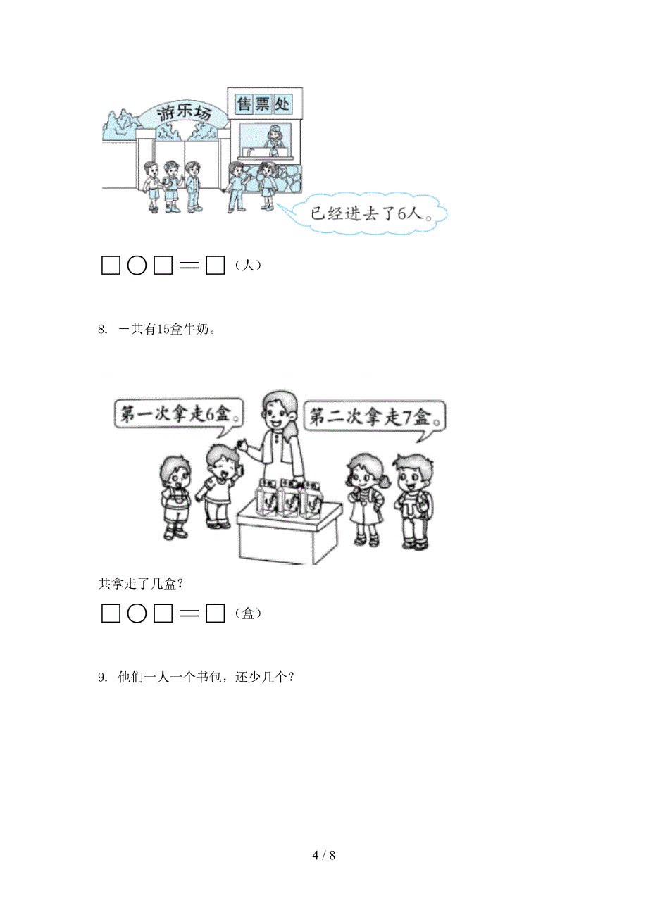 小学一年级部编版下册数学应用题必考题型_第4页