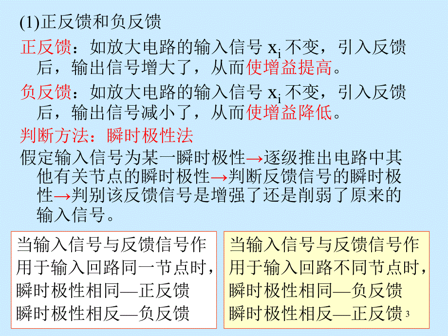 模拟电路反馈放大器_第3页