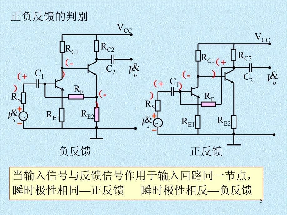 模拟电路反馈放大器_第5页