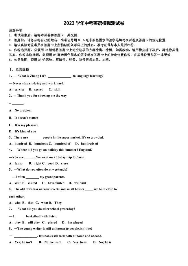 湖南省师大附中梅溪湖中学2023学年中考一模英语试题(含答案解析）.doc