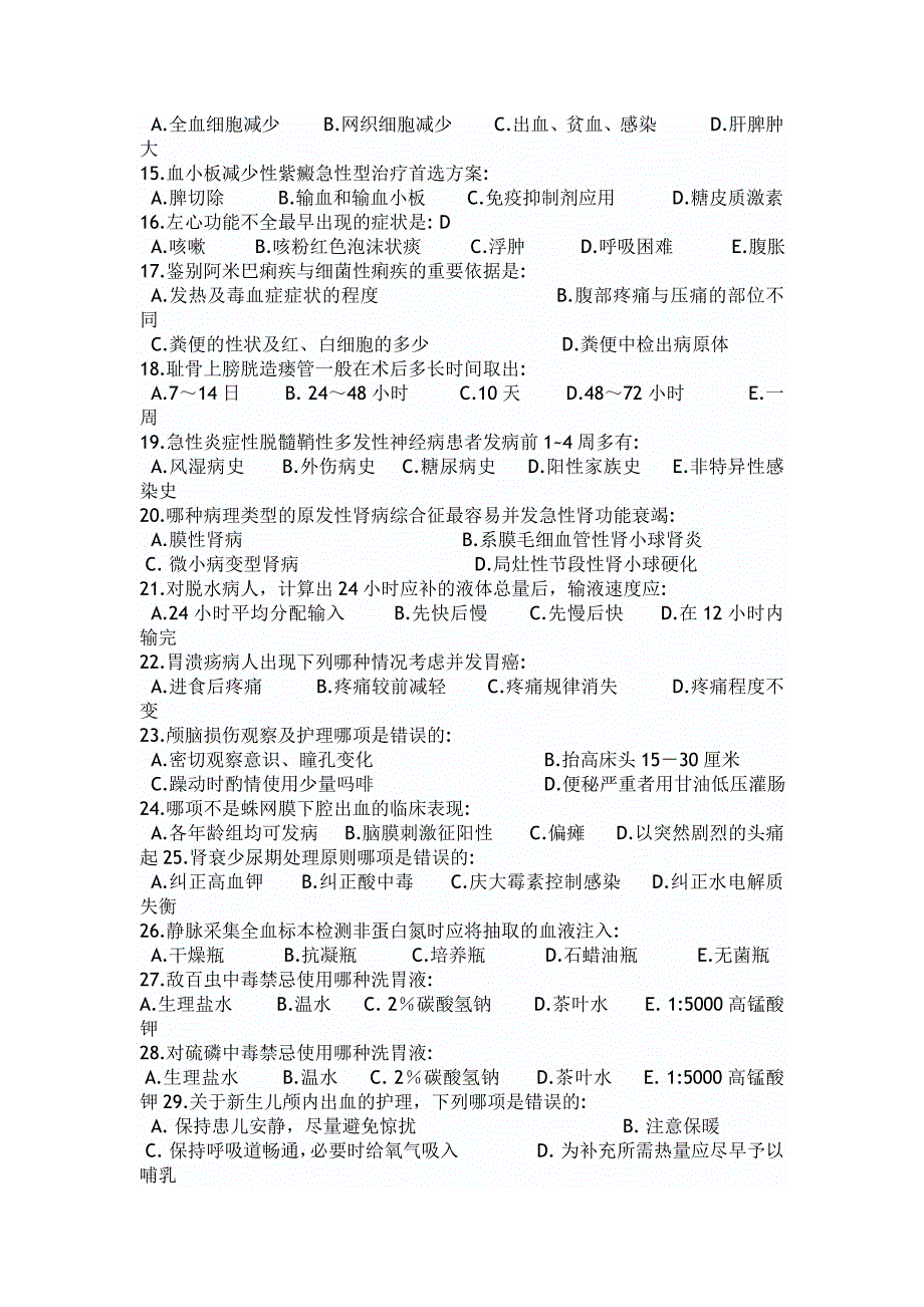 2023年基础护理学三基试题库及答案_第2页