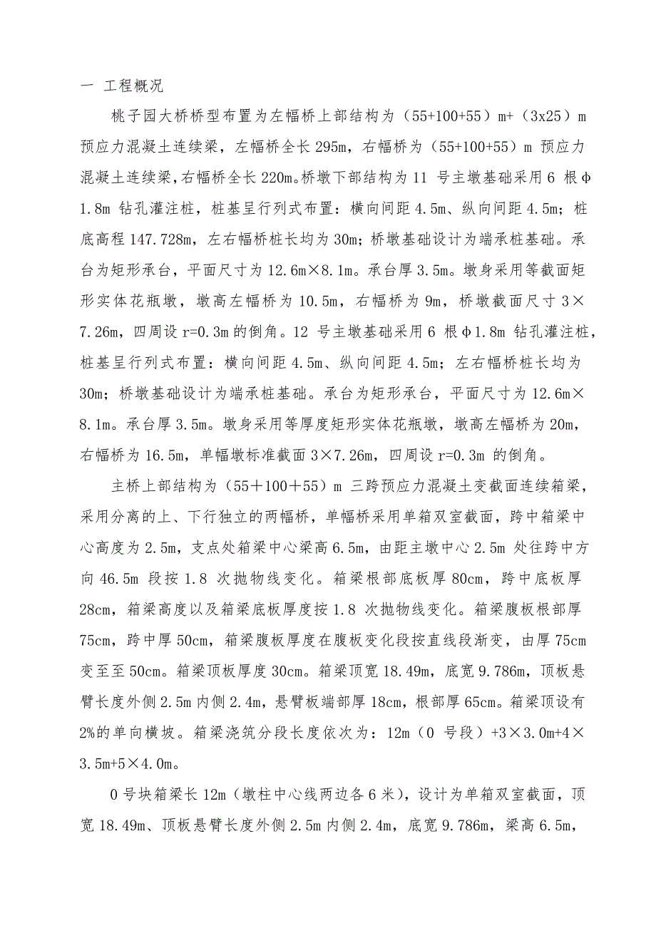 教育资料（2021-2022年收藏的）支架计算书剖析_第3页