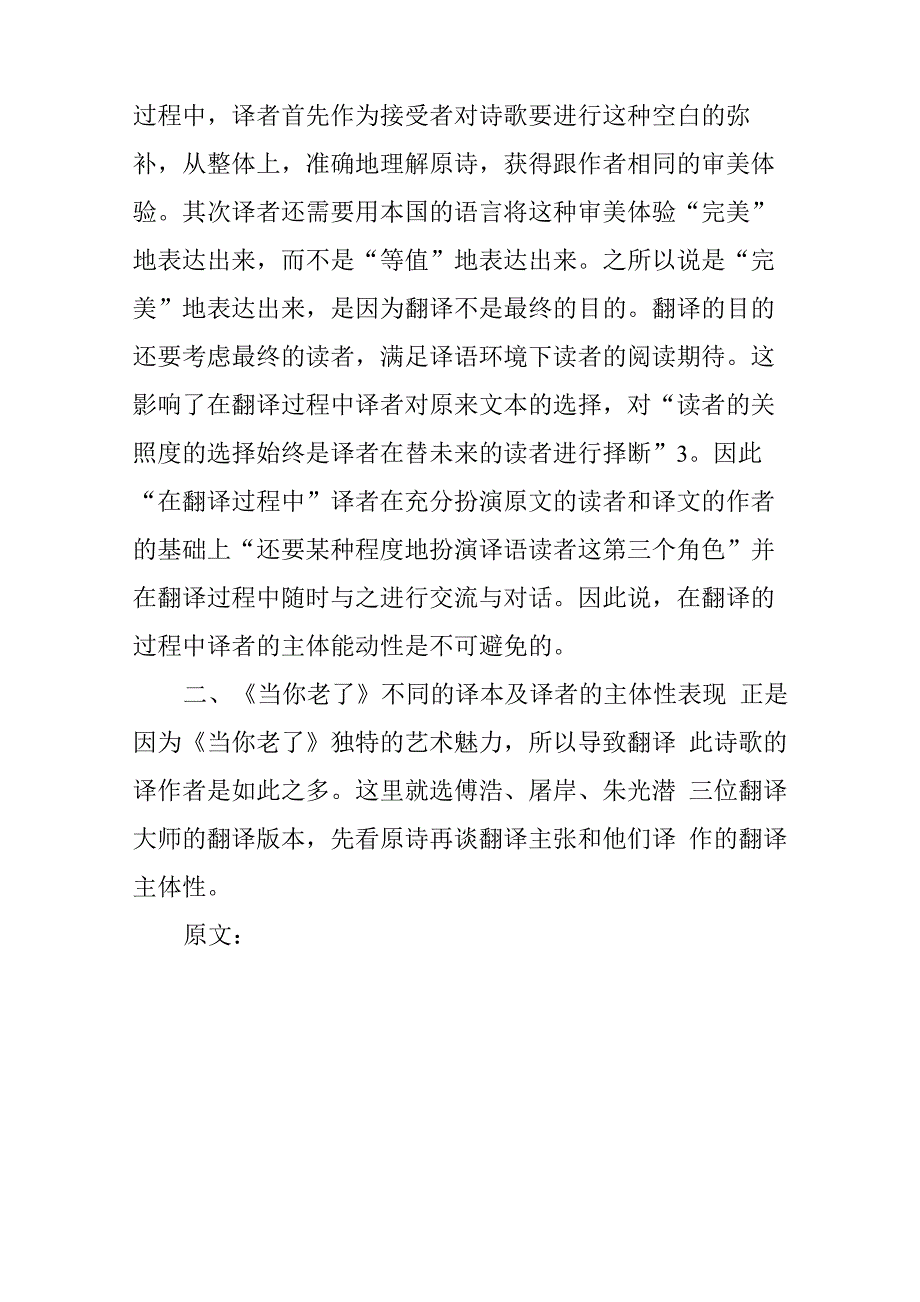 从接受美学看《当你老了》译者的主体性_第3页