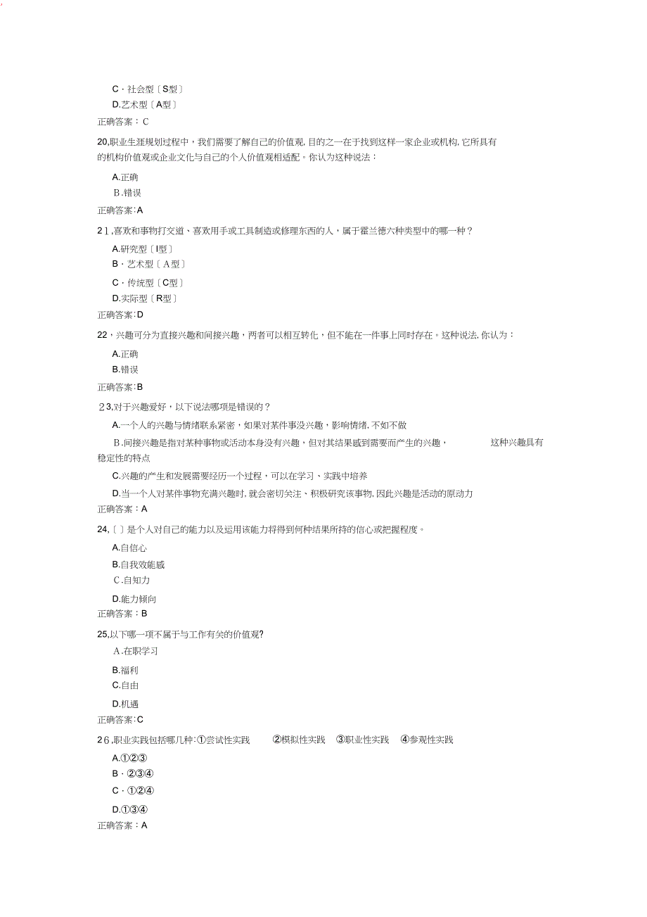 大学生职业生涯规划上试题_第3页