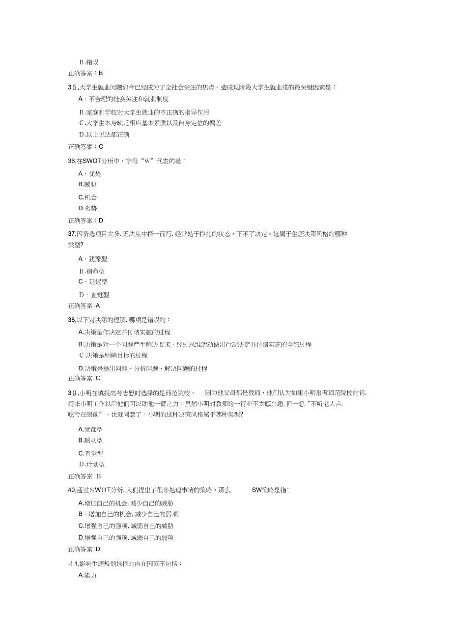 大学生职业生涯规划上试题_第5页