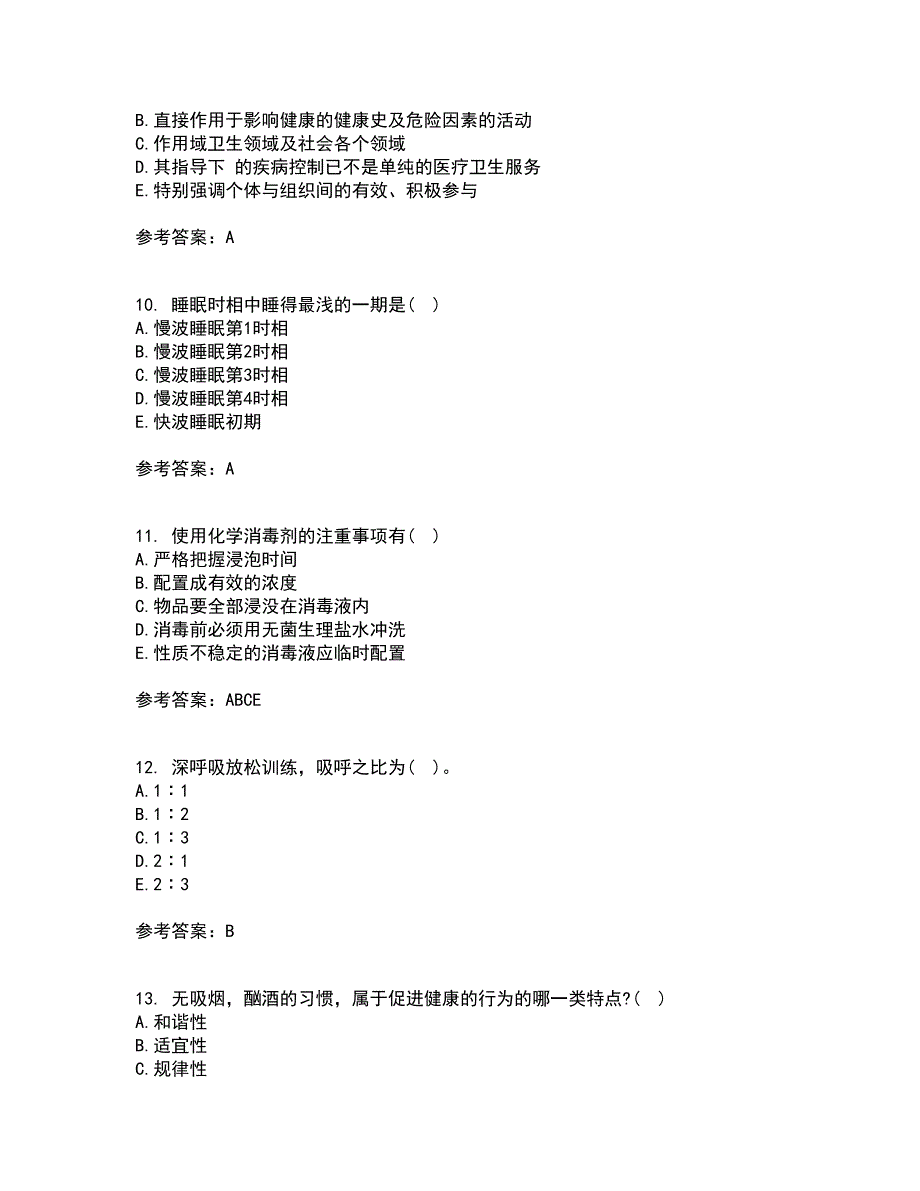 吉林大学21秋《护理学基础》在线作业二满分答案97_第3页