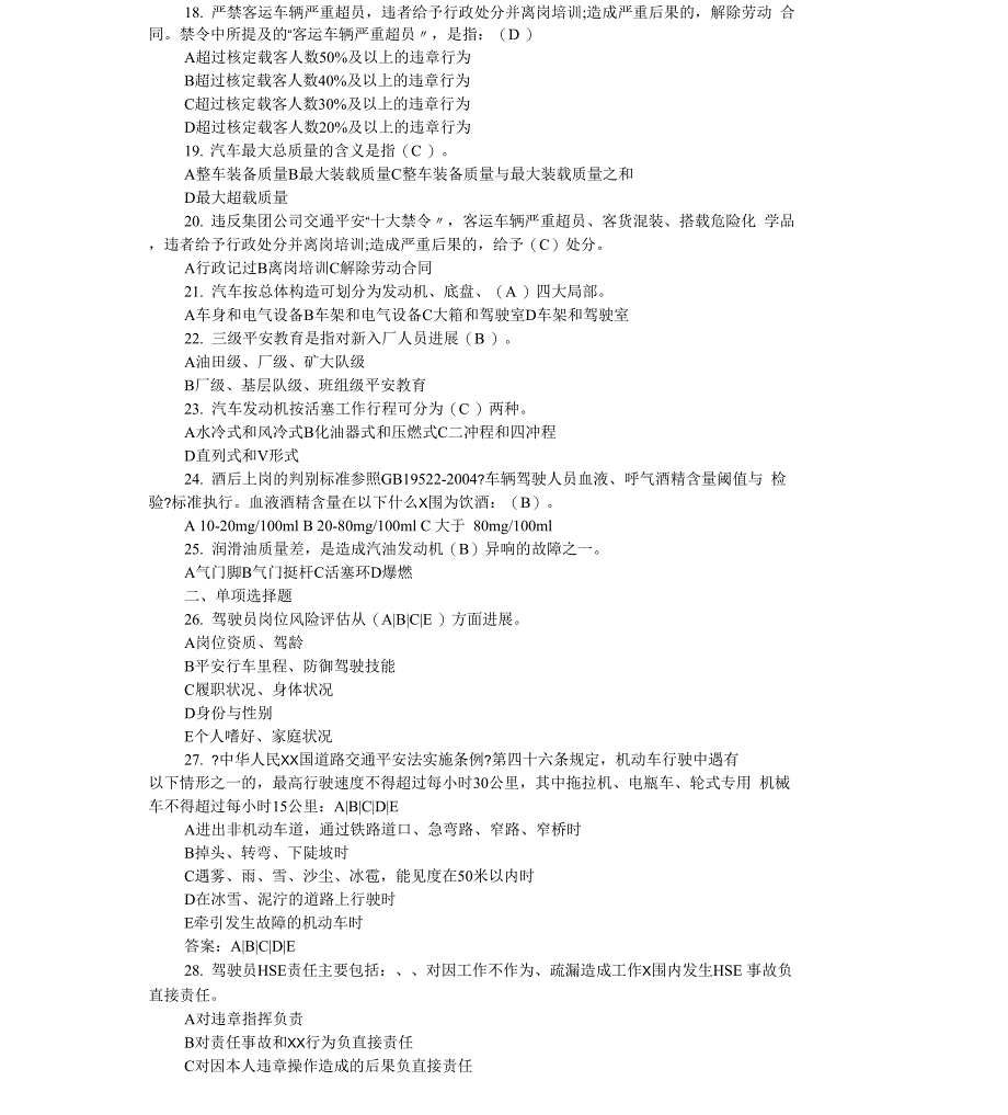 交通运输专业考试试题带答案_第3页