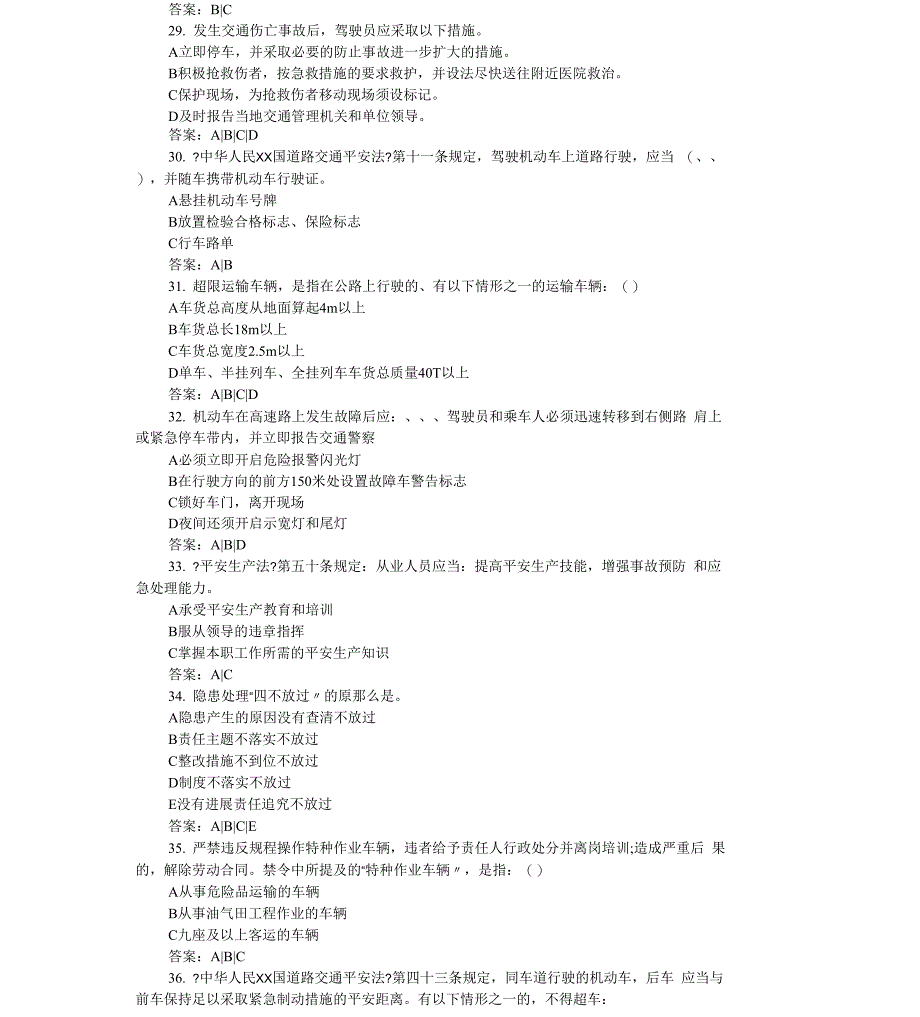 交通运输专业考试试题带答案_第4页