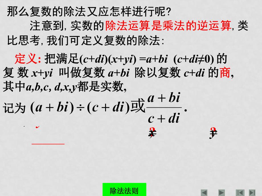 高中数学3.2《复数的运算(二)》课件（苏教版选修22）_第4页