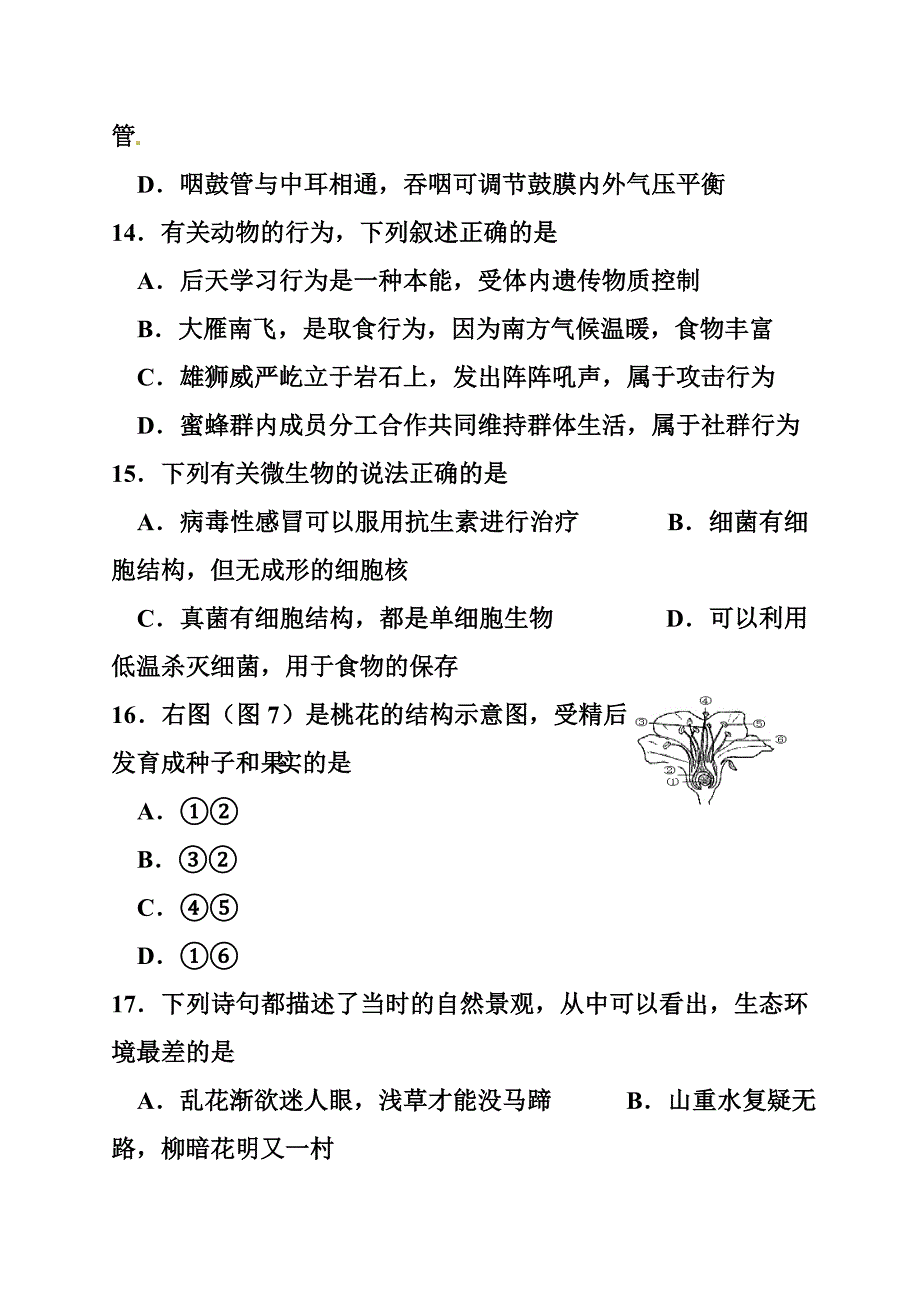 湖北省恩施州初中学业考试生物真题及答案_第2页