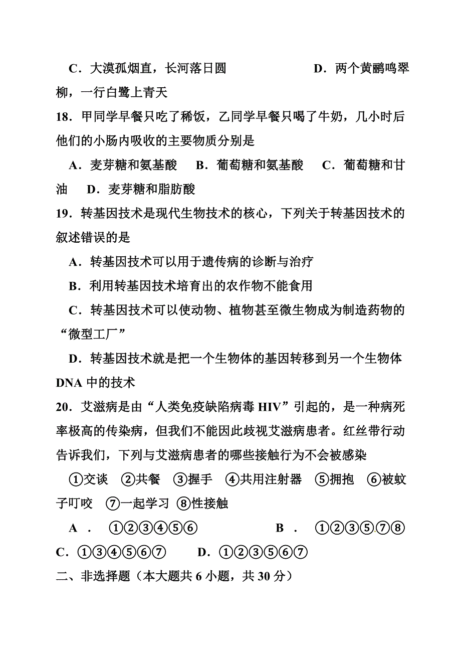 湖北省恩施州初中学业考试生物真题及答案_第3页