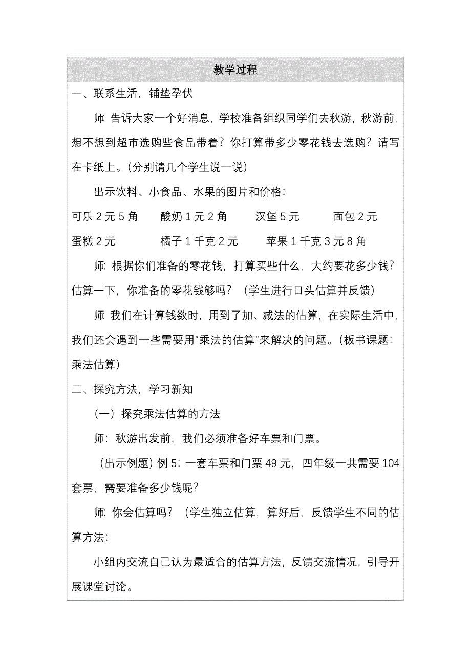 教学设计（肖少映）.doc_第2页