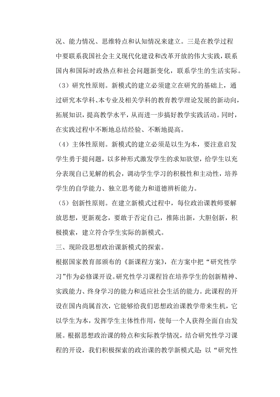 论思想政治课在德育教育中的作用.docx_第3页