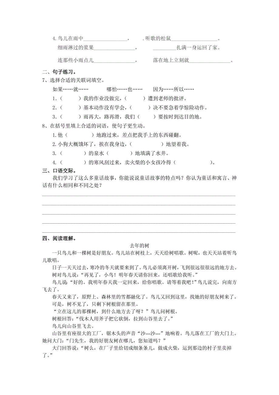 人教版四年级上册第三单元语文练习卷B.doc_第2页