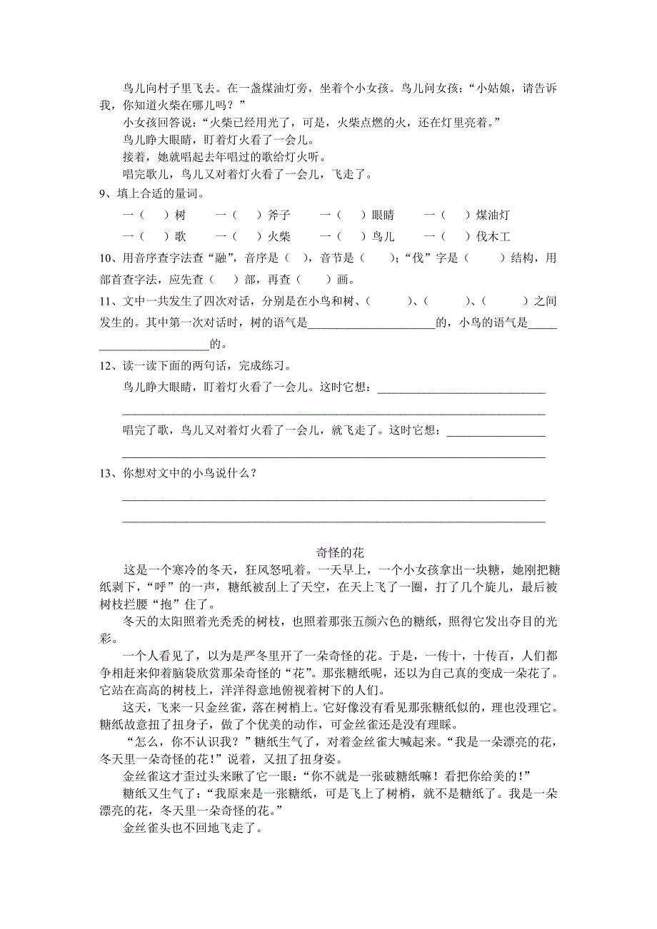 人教版四年级上册第三单元语文练习卷B.doc_第3页