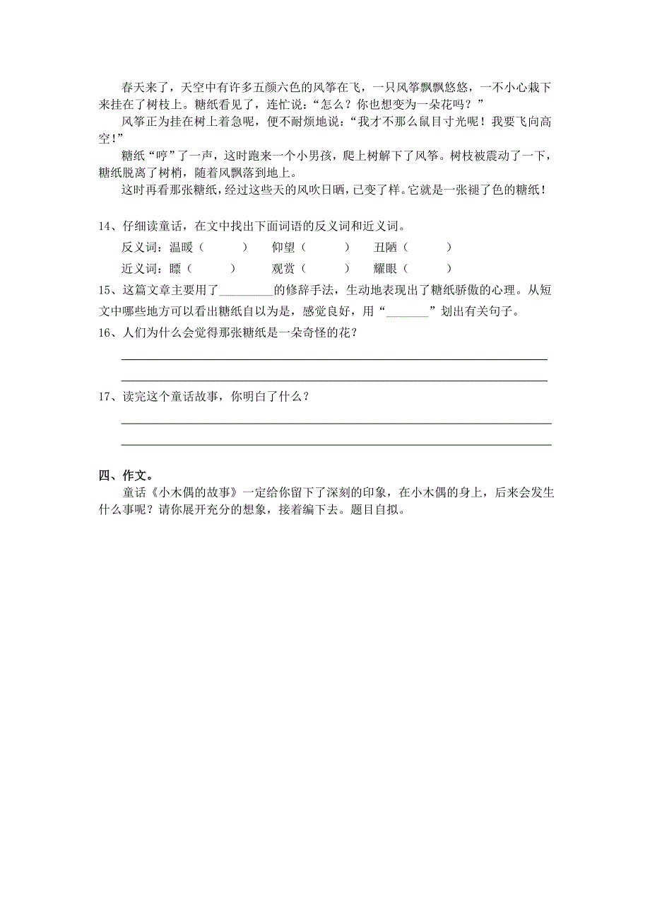 人教版四年级上册第三单元语文练习卷B.doc_第4页