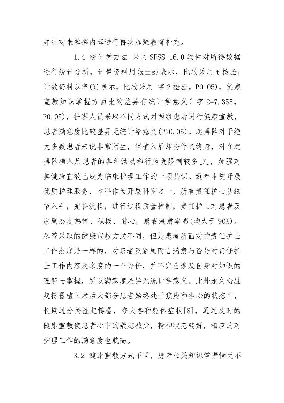 思维导图在护理健康教育中运用三篇_第5页